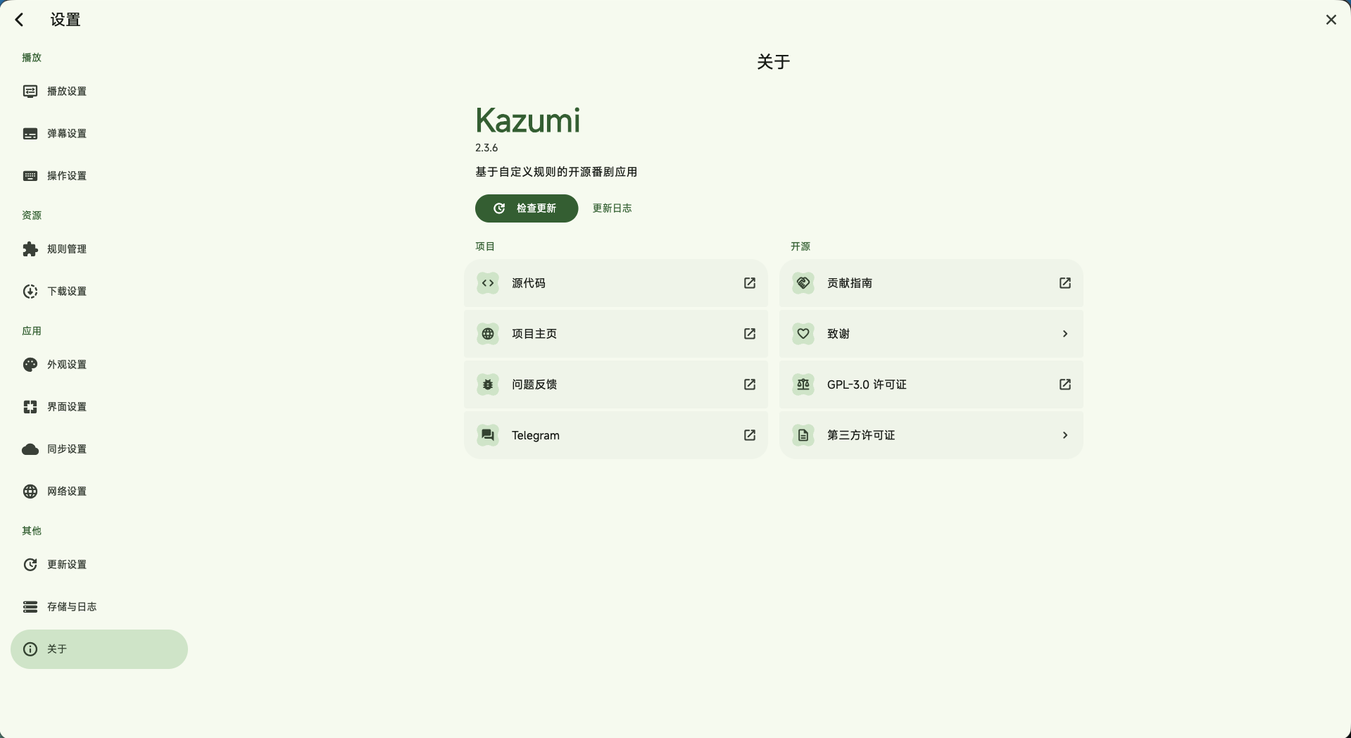 关于 Kazumi