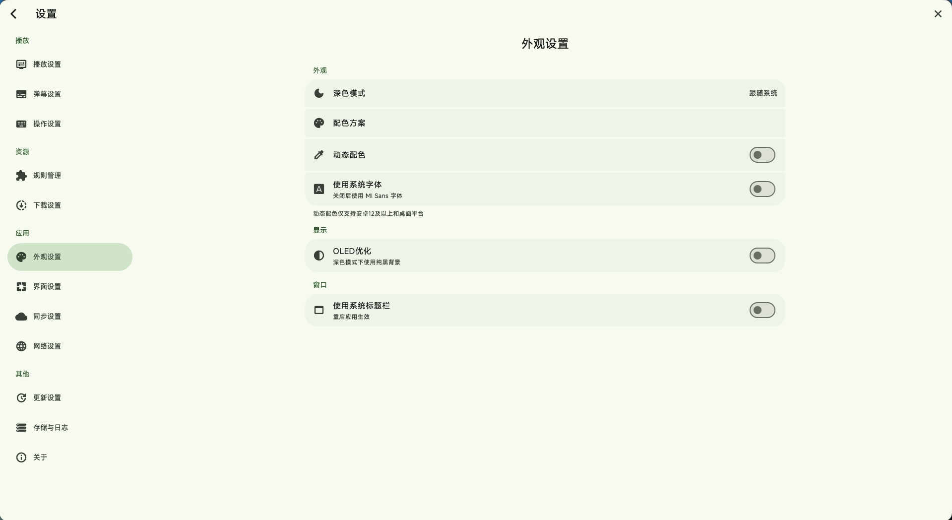 外观设置界面