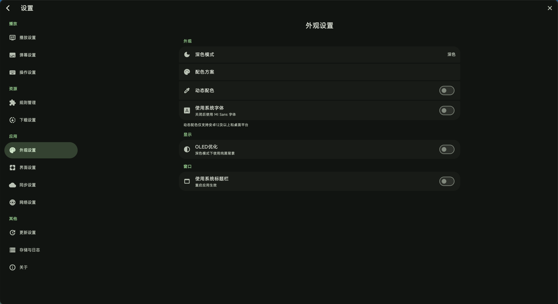 动态配色开启前
