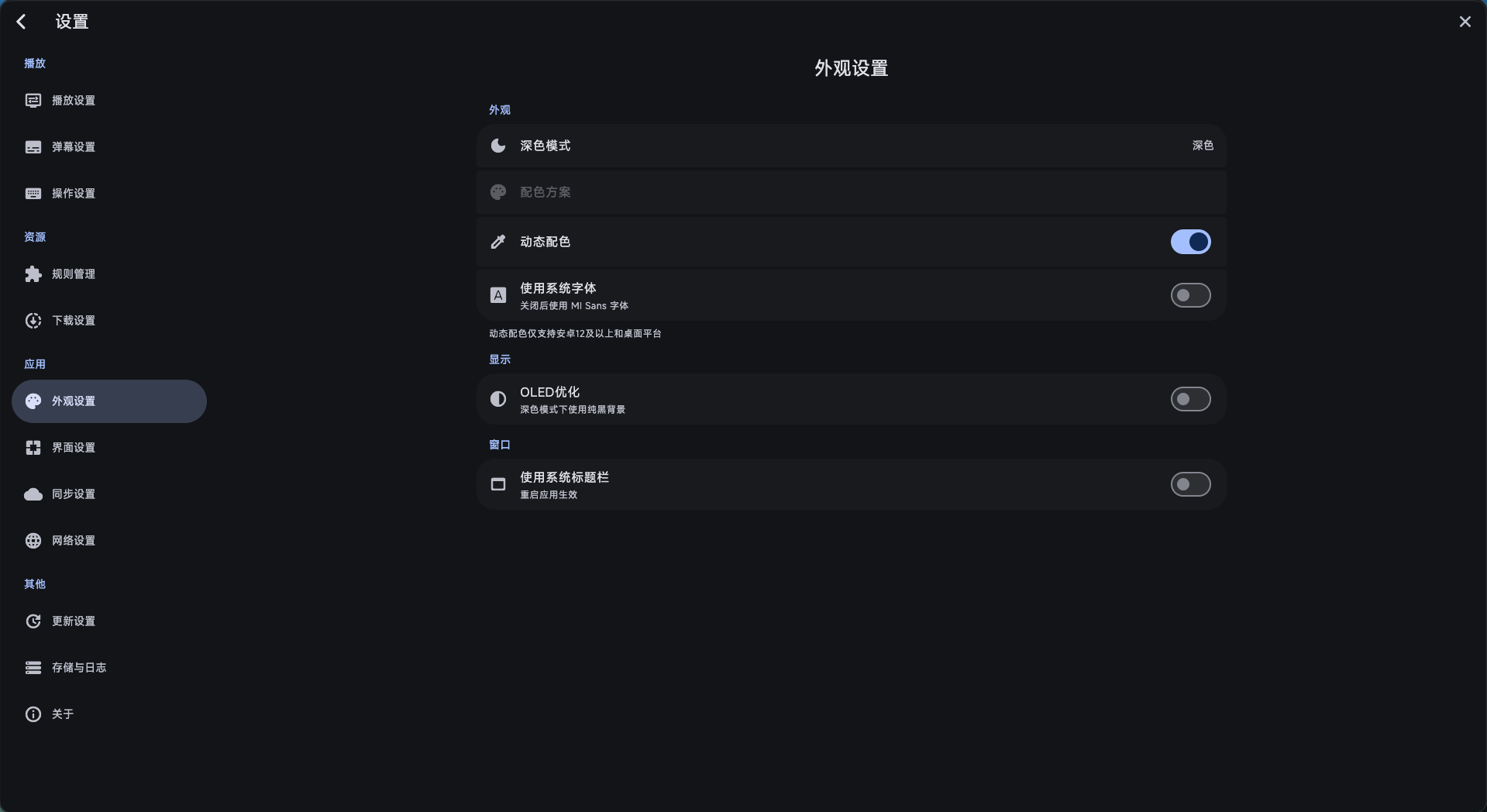 动态配色开启后