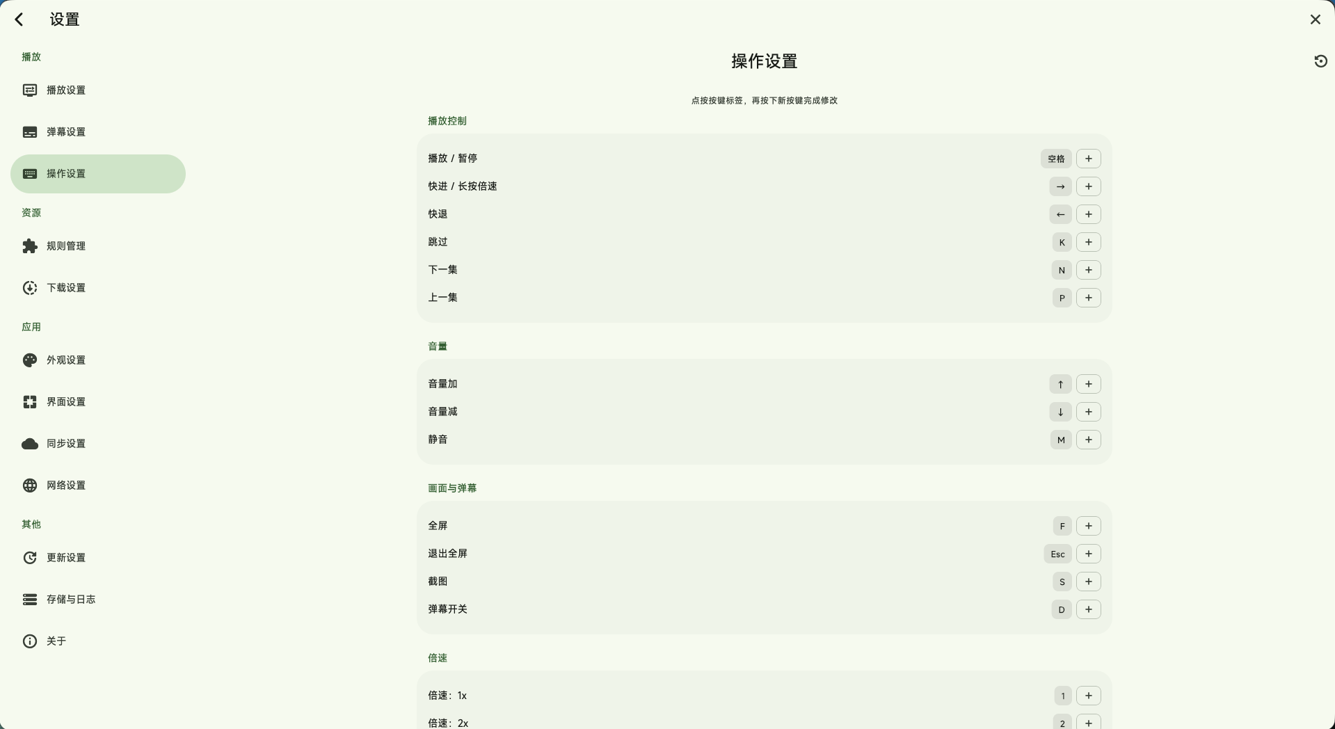 操作设置界面