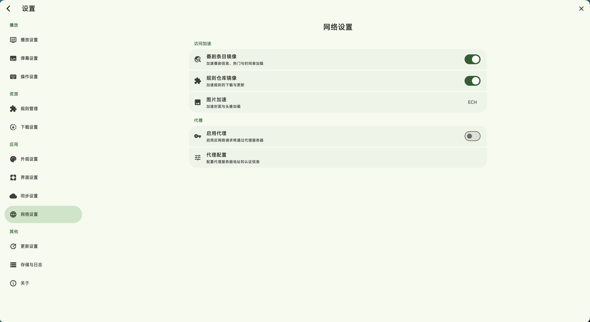 网络设置界面