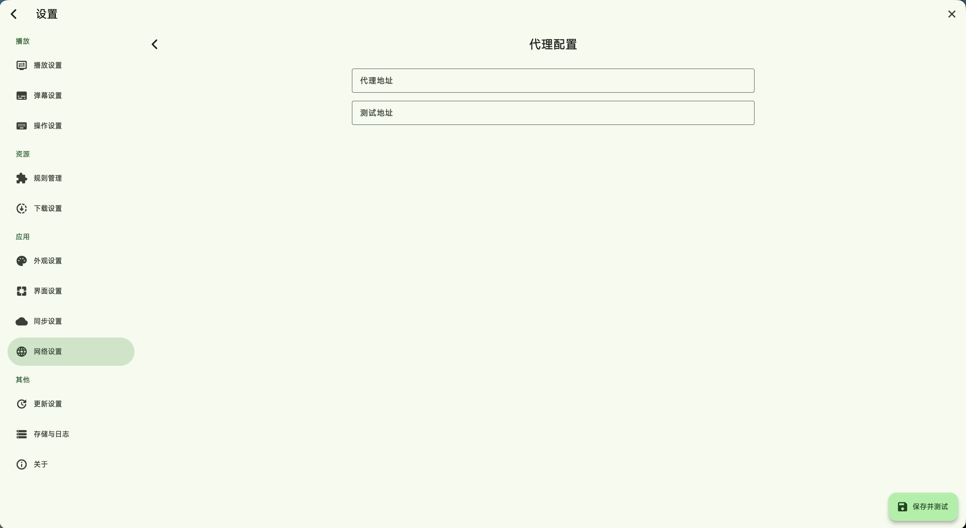 代理服务器配置