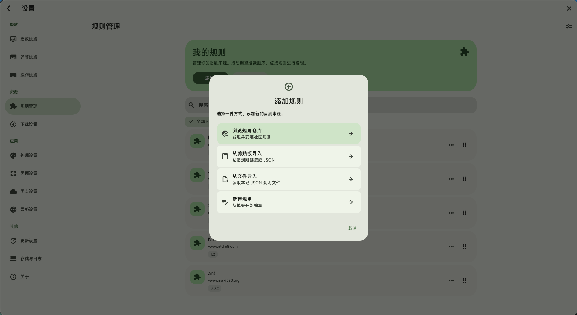 添加规则的方式
