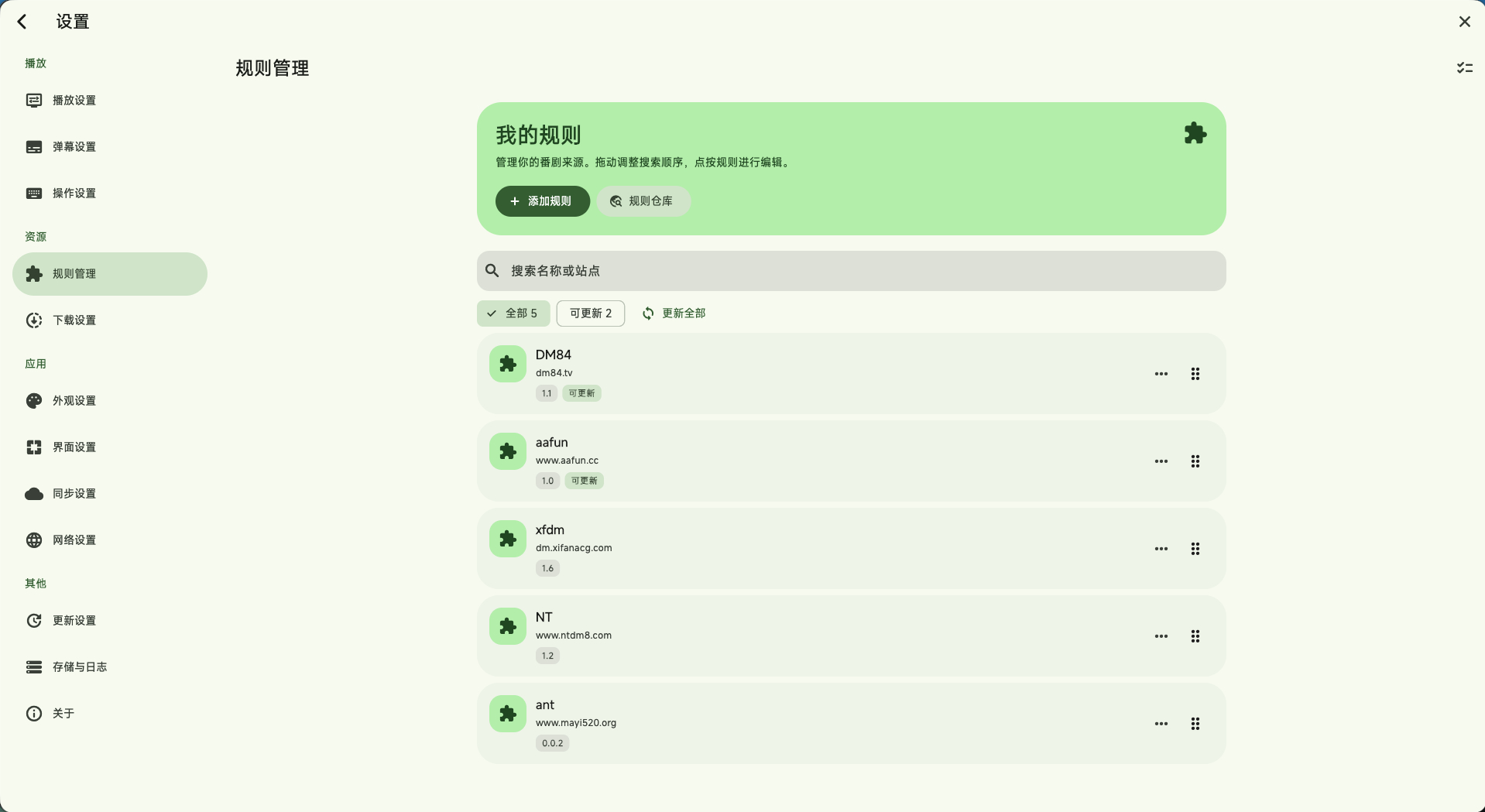 规则管理列表