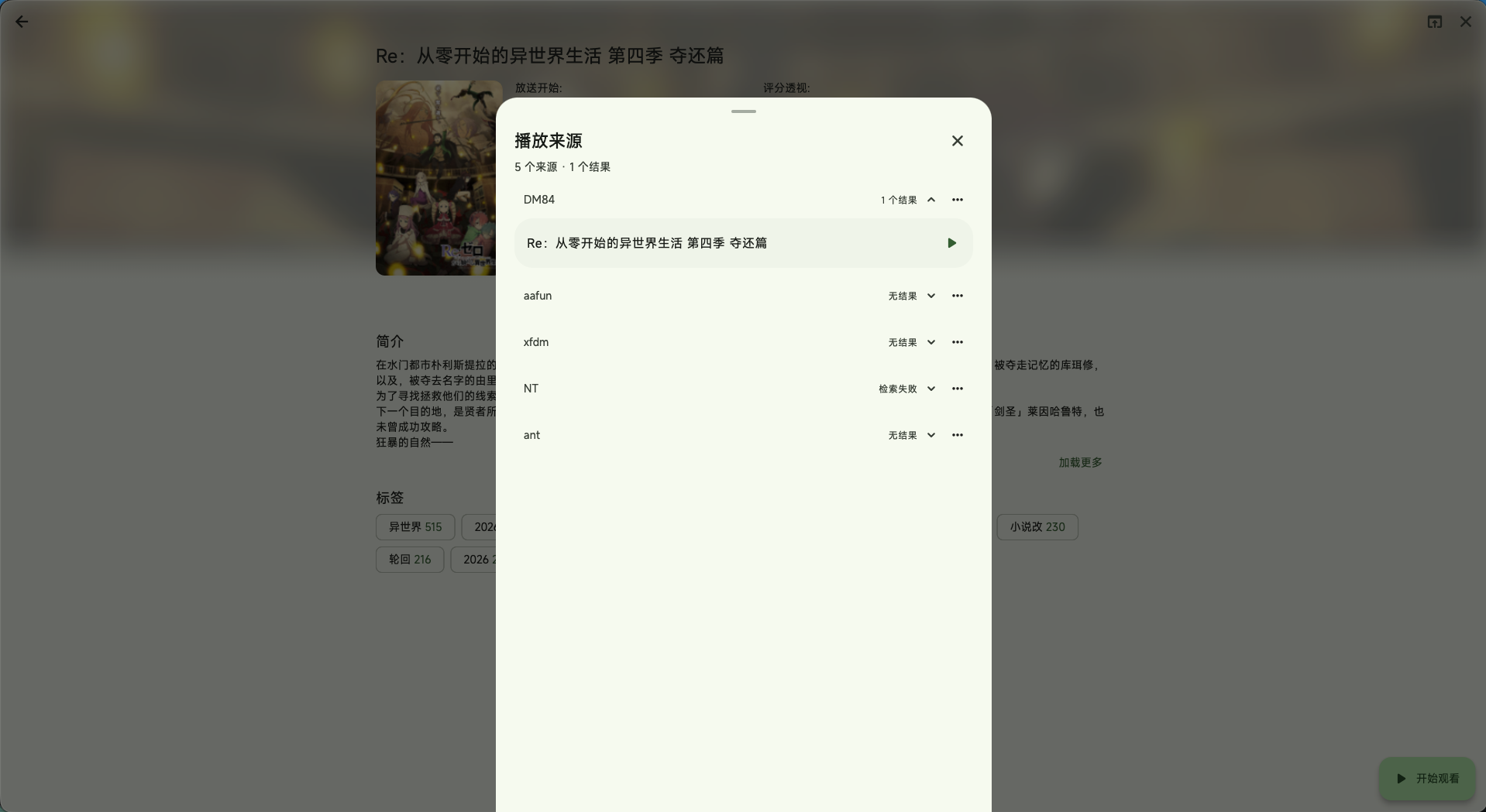 视频源选择列表