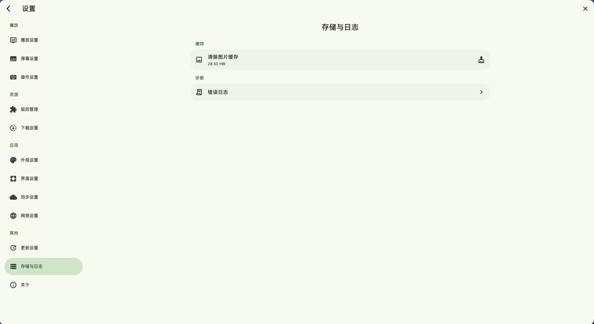 存储与日志界面
