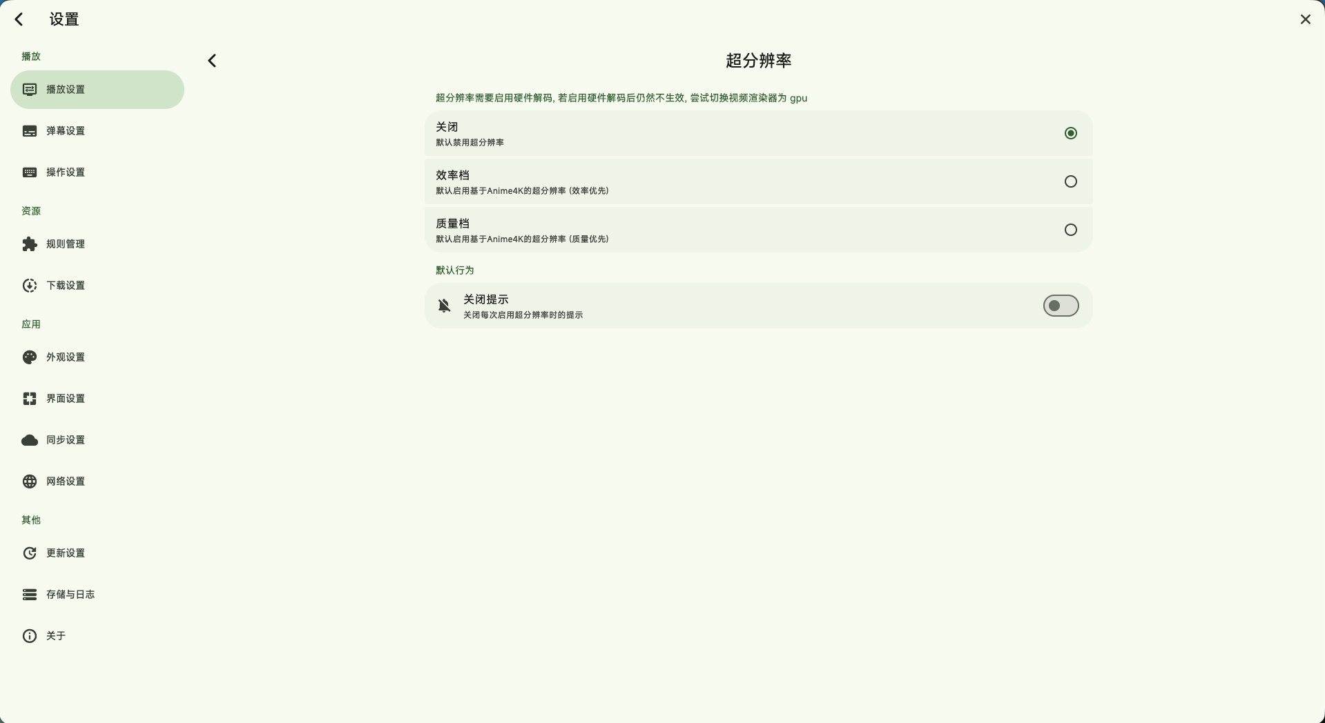 超分辨率模式选择