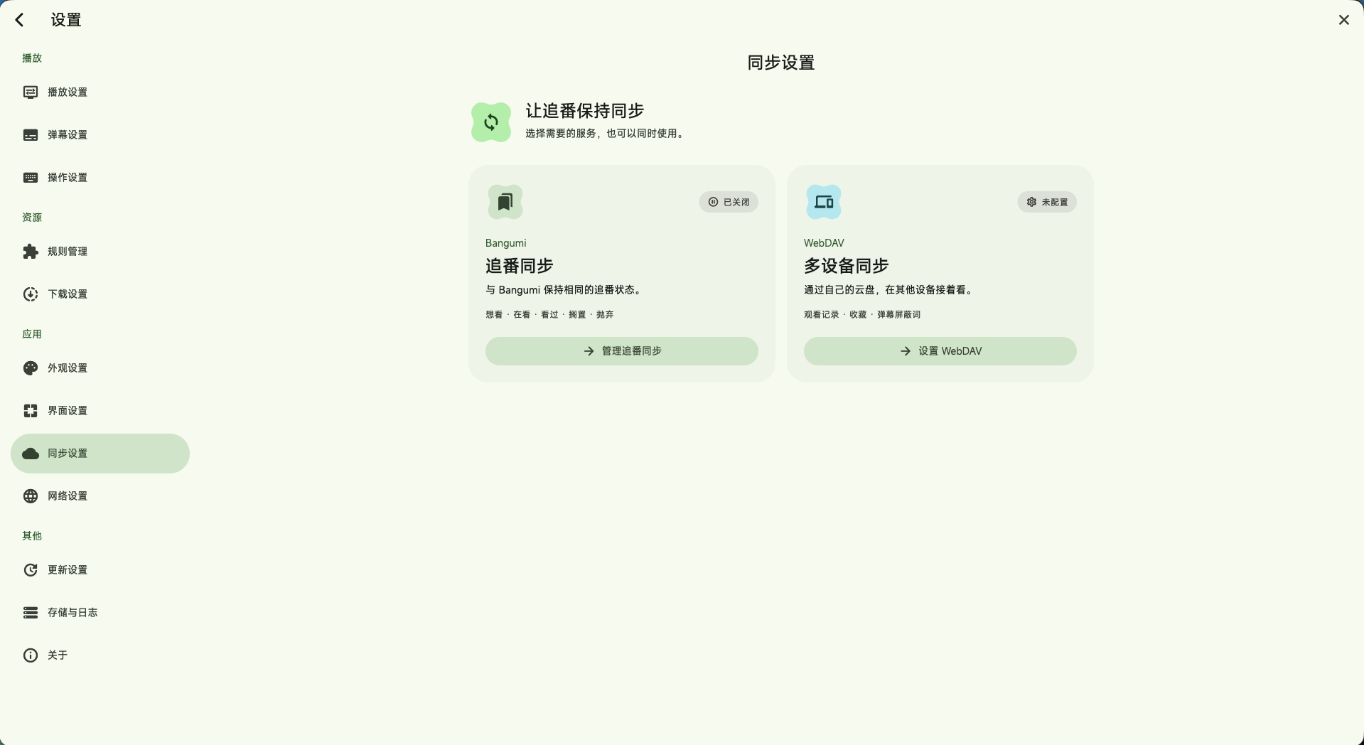 同步设置界面