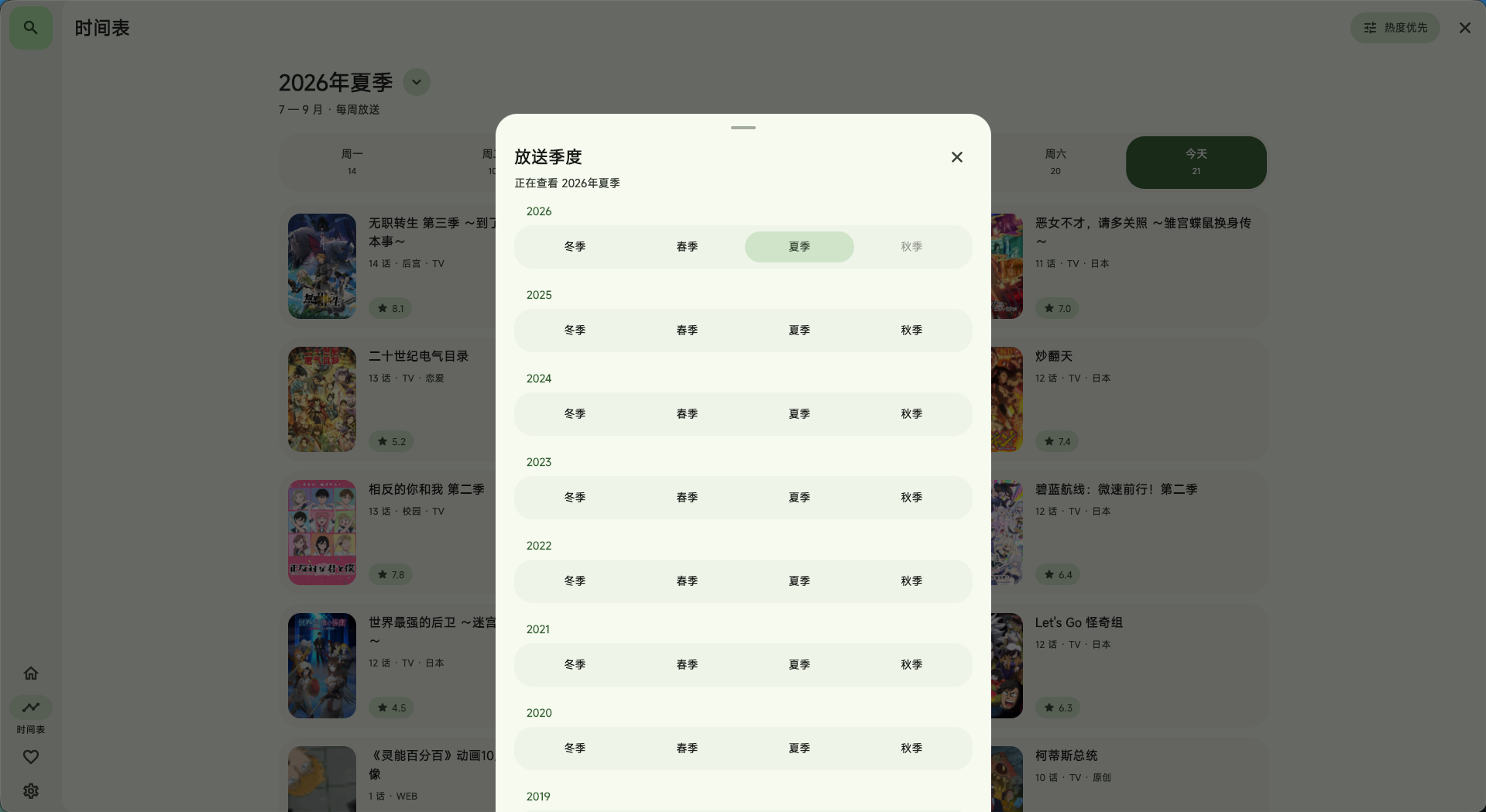 切换放送季度