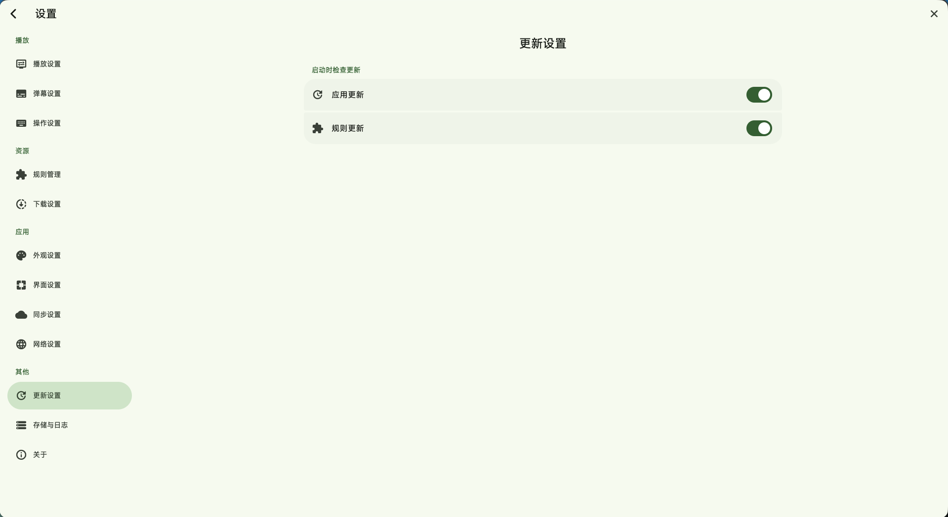 应用与规则更新设置