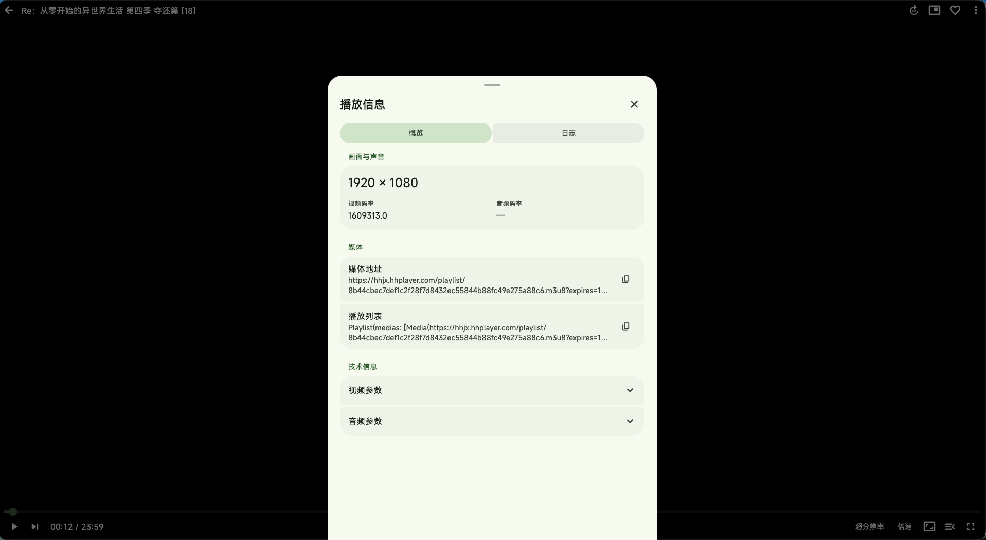 视频状态信息与播放器日志